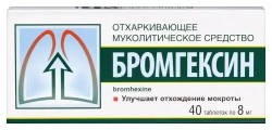 Бромгексин табл. 8 мг 40 шт.