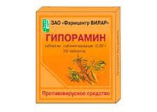 Гипорамин табл. подъязычн. 20 мг 10 шт.