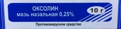 Оксолин мазь наз. 0.25% 10 г 1 шт.