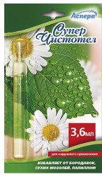 Суперчистотел Аспера 10 шт. 3.6 мл